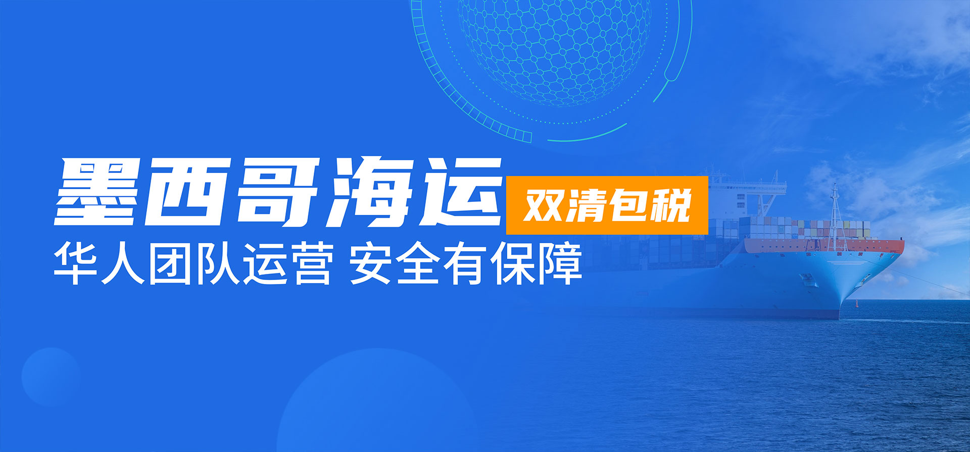 墨西哥海运